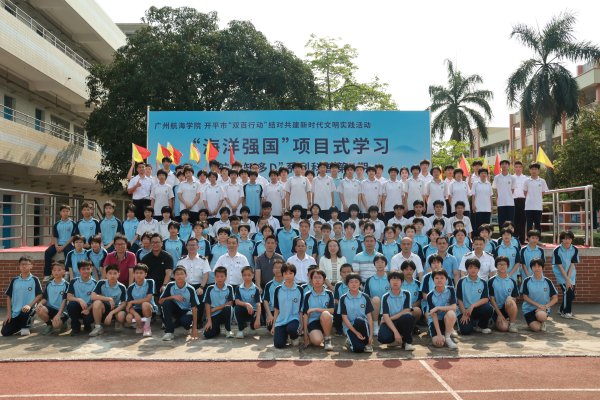 股民之家 广州航海学院赴江门开平开展“航海知多D”系列科普活动