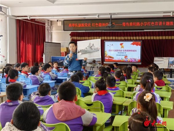 牛道配资 海军英雄点燃学子爱国情怀 青岛淮阳路小学举行爱国主义教育宣讲活动