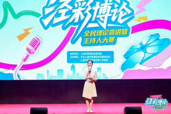 牛盈宝 理论宣讲“轻骑兵”这样炼成！徐泾“泾彩博论”大赛破壁出圈