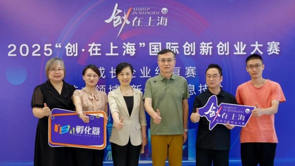 红盘策略 2025“创·在上海”复赛来袭！移动智地ISA孵化器强化“双创服务生态”